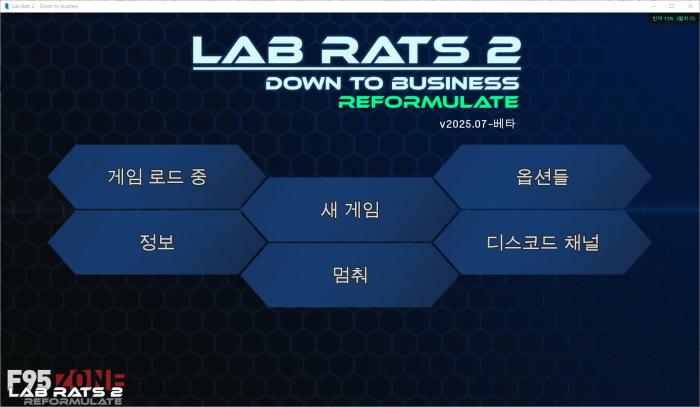[1004]번역 업뎃 Lab Rats 2-Reformulate v2026 04 01Dev 치트모드
